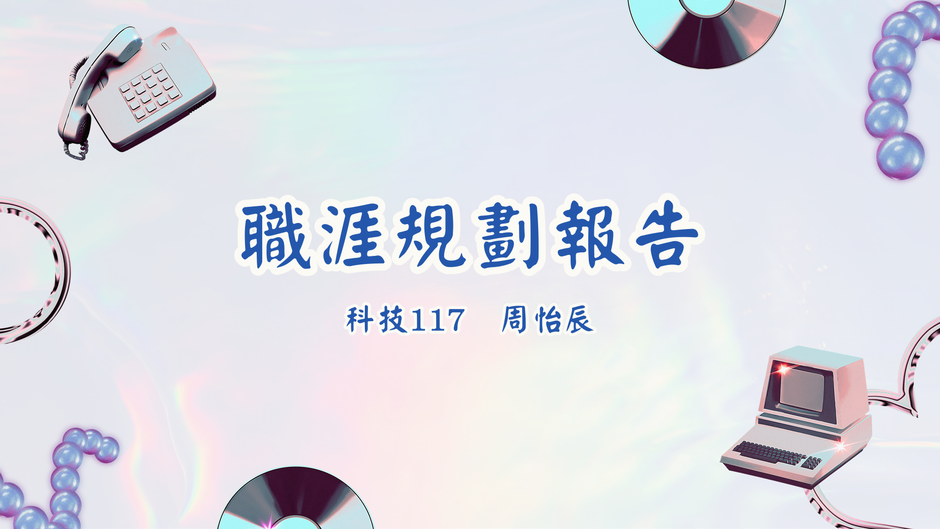 Career planning report presentation cover